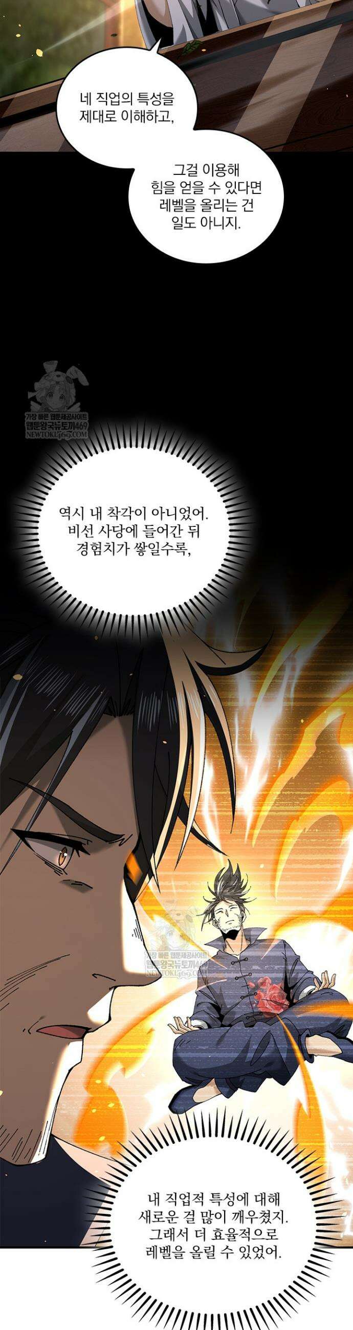 나는 최약체 드래곤 테이머 118화 6