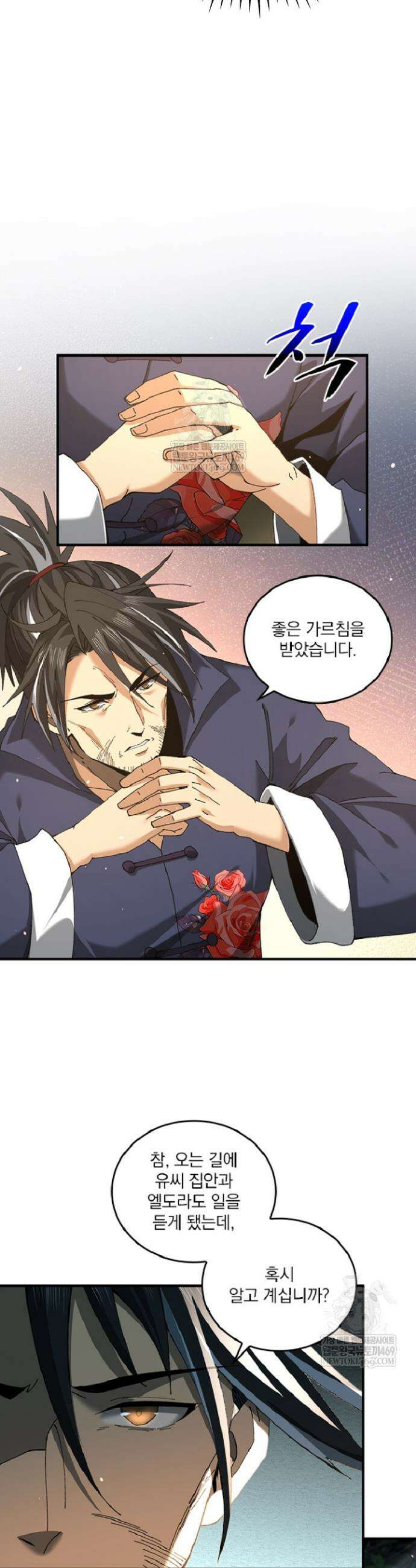 나는 최약체 드래곤 테이머 118화 7