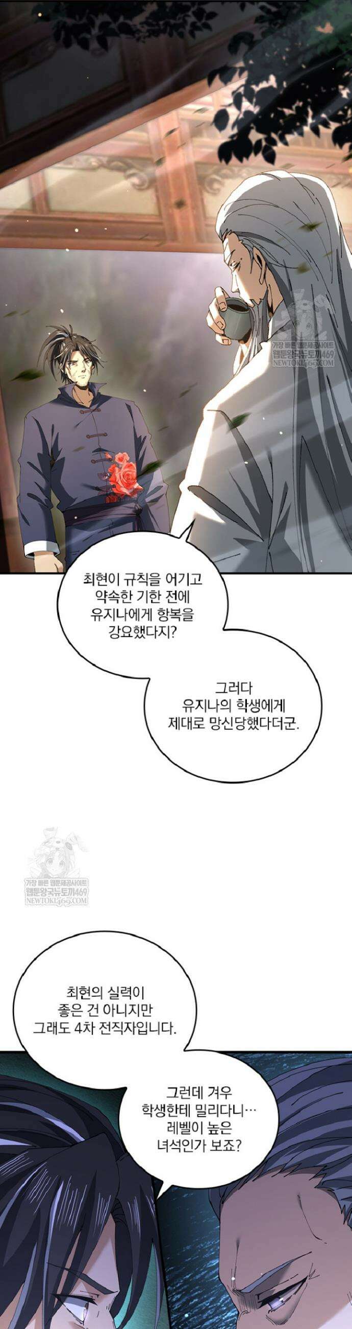 나는 최약체 드래곤 테이머 118화 8