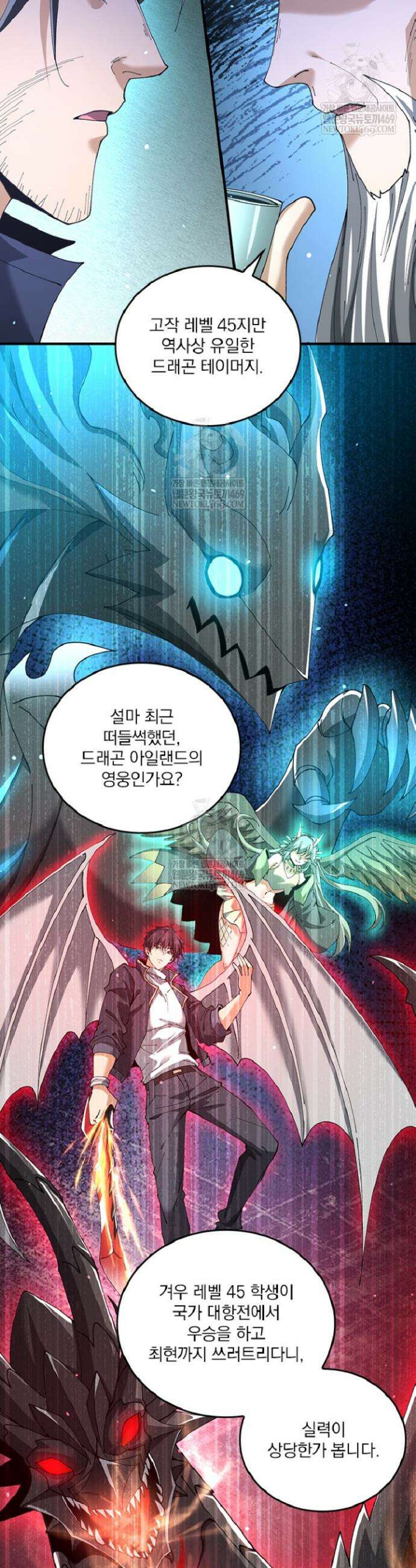 나는 최약체 드래곤 테이머 118화 9