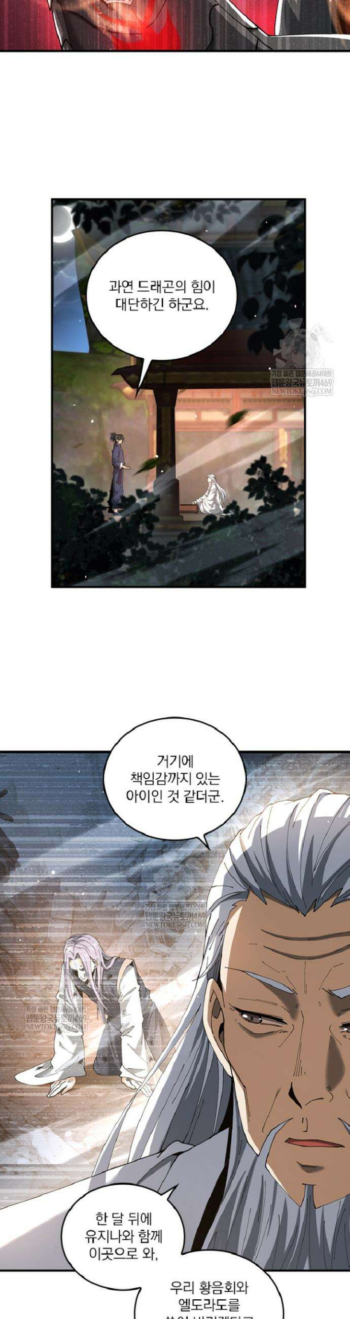 나는 최약체 드래곤 테이머 118화 10