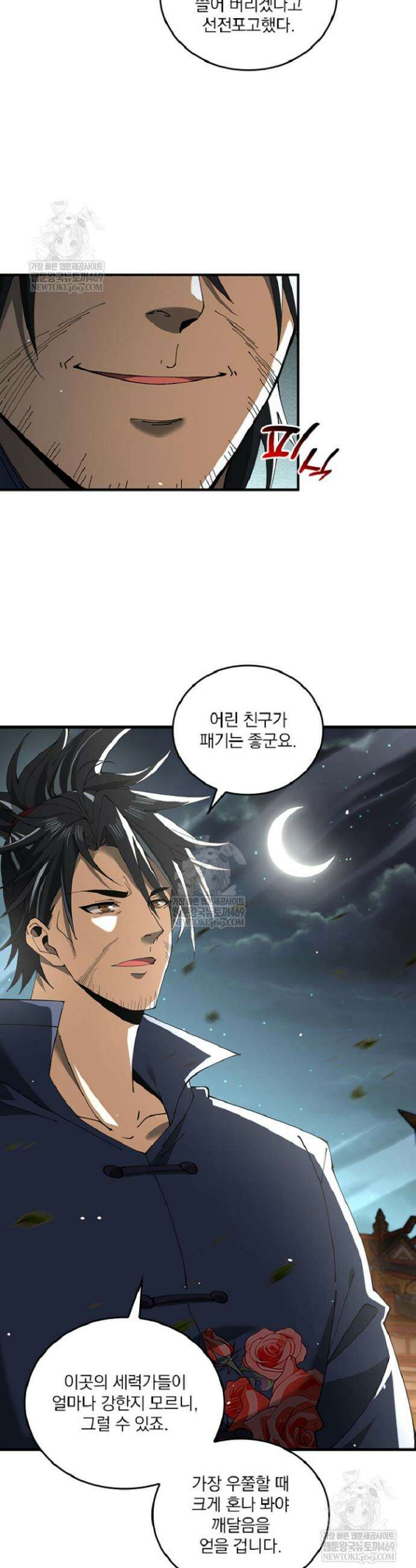 나는 최약체 드래곤 테이머 118화 11