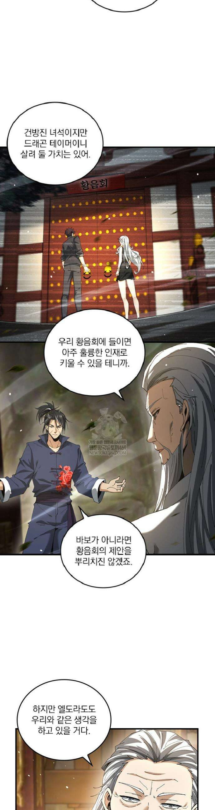 나는 최약체 드래곤 테이머 118화 12