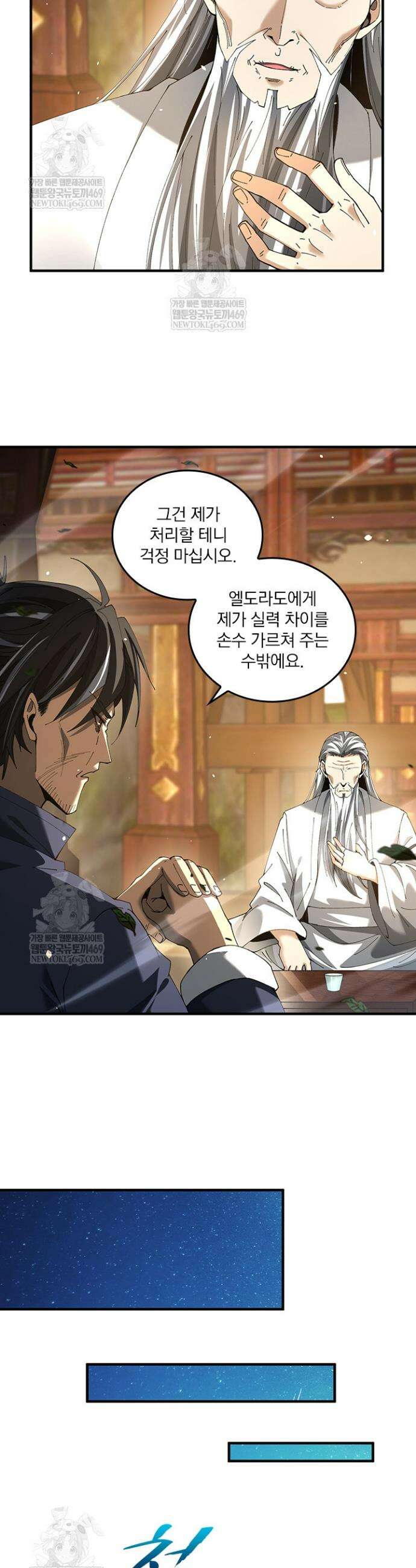 나는 최약체 드래곤 테이머 118화 13