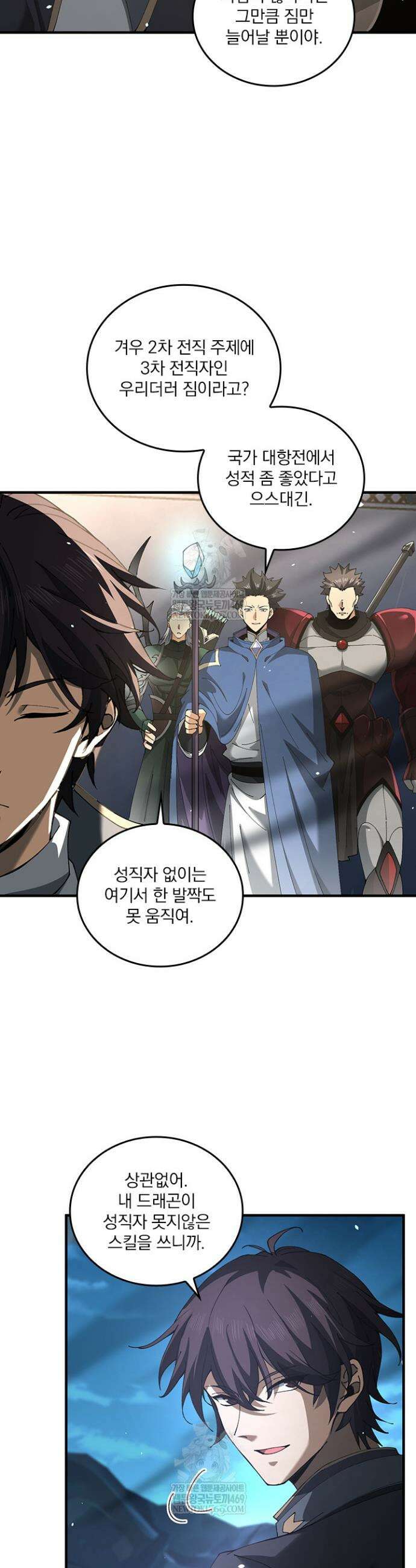나는 최약체 드래곤 테이머 118화 15