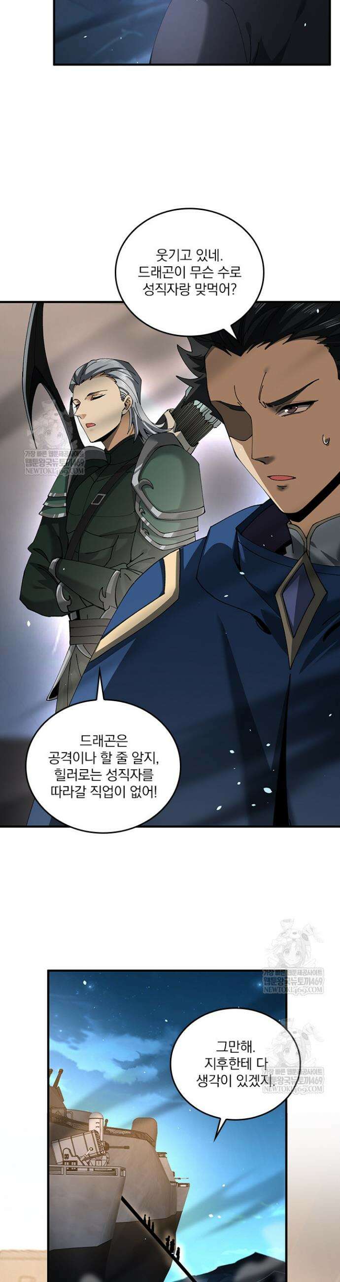 나는 최약체 드래곤 테이머 118화 16