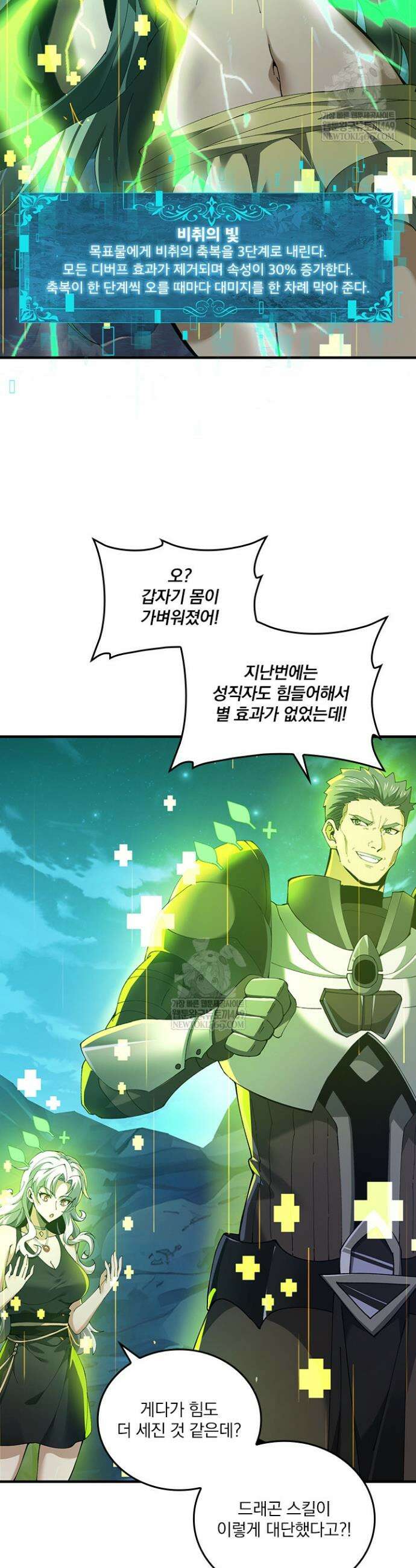 나는 최약체 드래곤 테이머 118화 20
