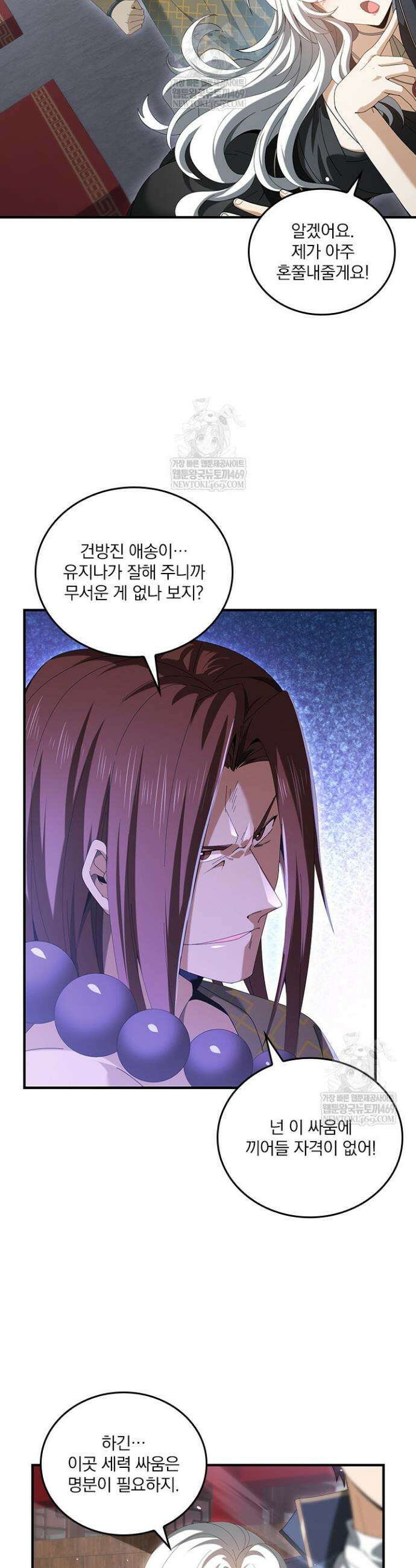 나는 최약체 드래곤 테이머 128화 4