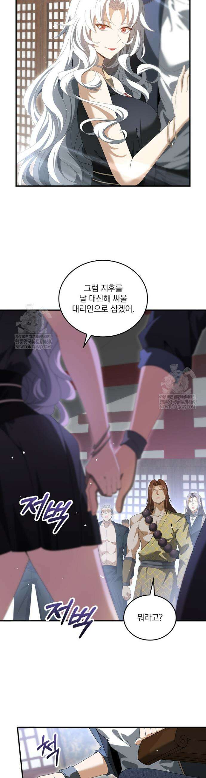 나는 최약체 드래곤 테이머 128화 5