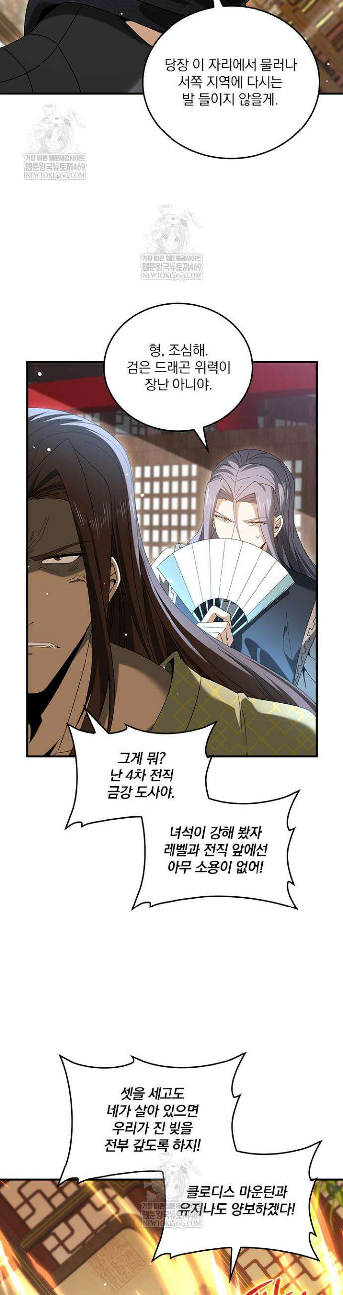 나는 최약체 드래곤 테이머 128화 13