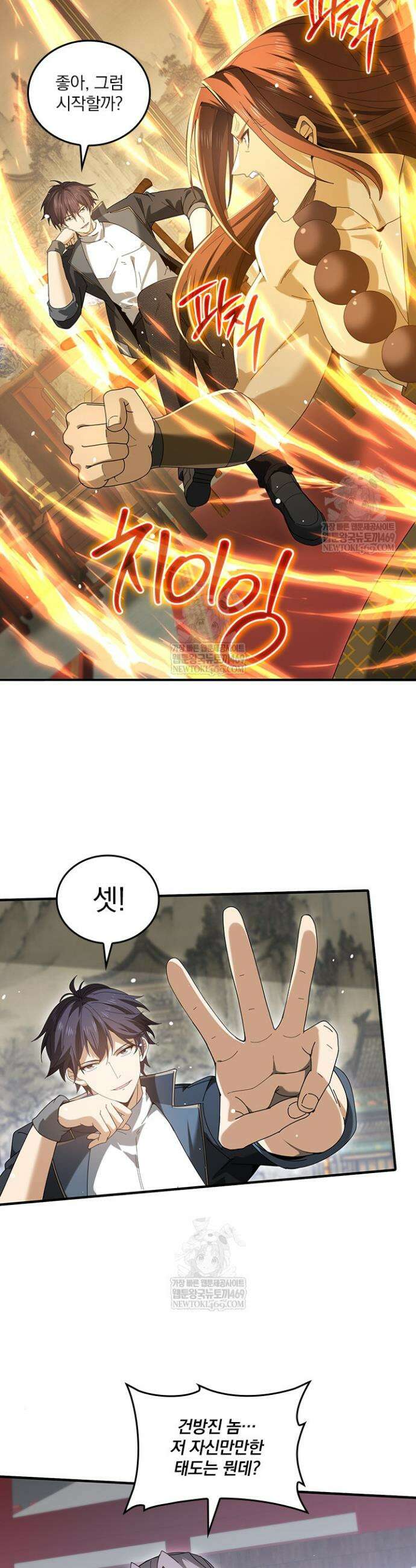 나는 최약체 드래곤 테이머 128화 14