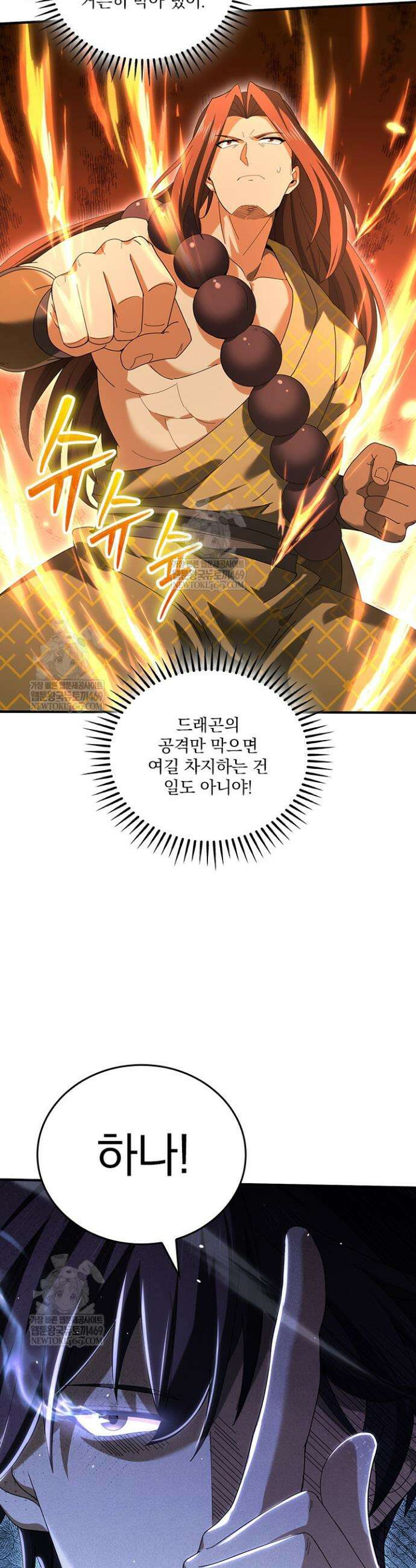 나는 최약체 드래곤 테이머 128화 16
