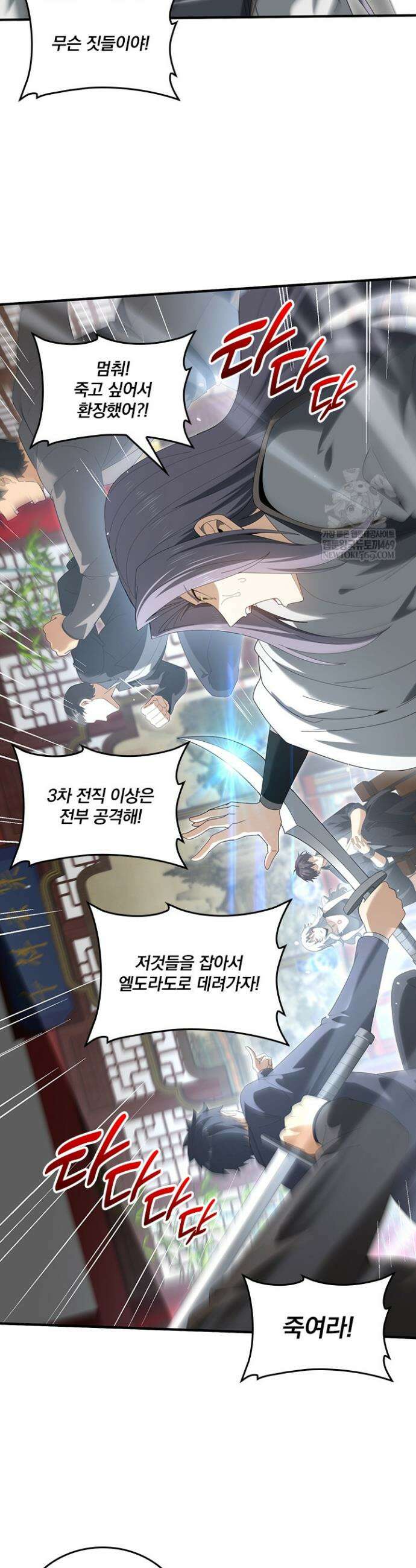 나는 최약체 드래곤 테이머 128화 25