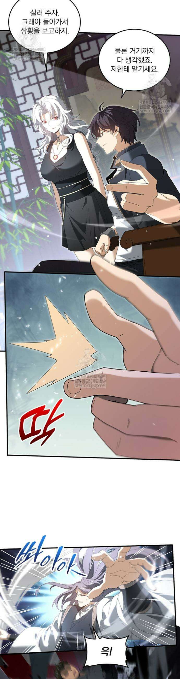 나는 최약체 드래곤 테이머 128화 26