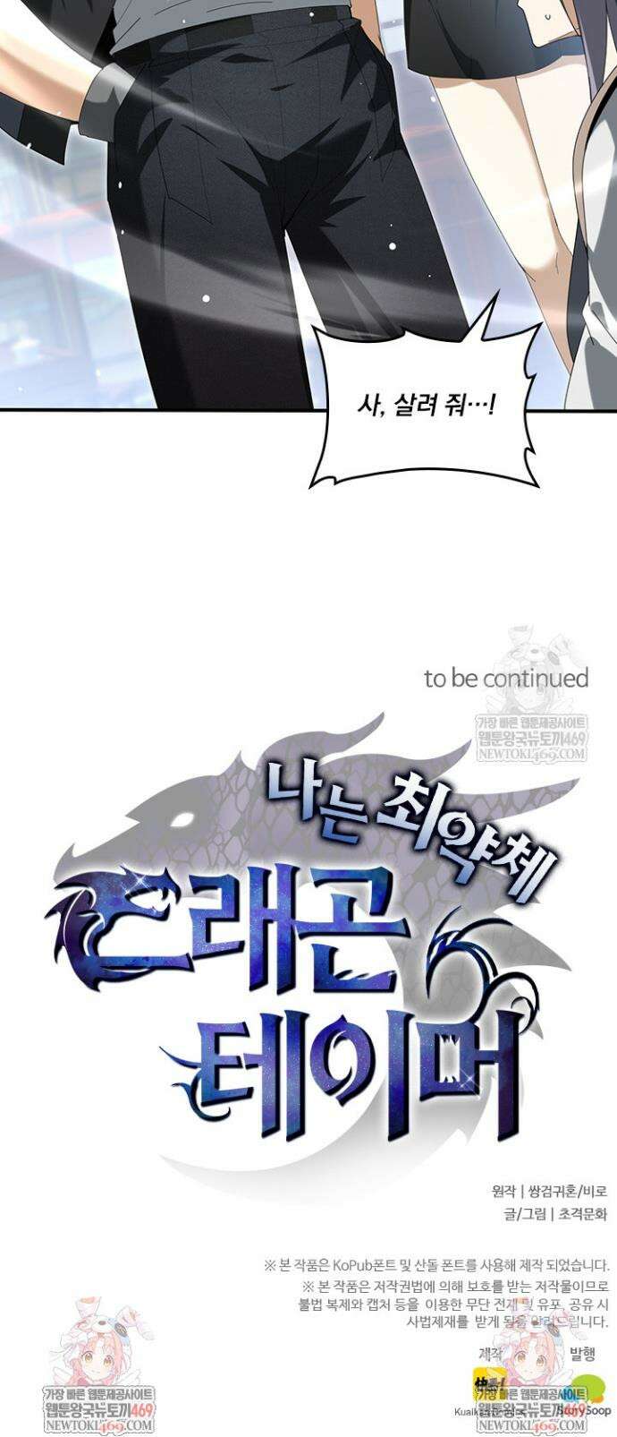 나는 최약체 드래곤 테이머 128화 29