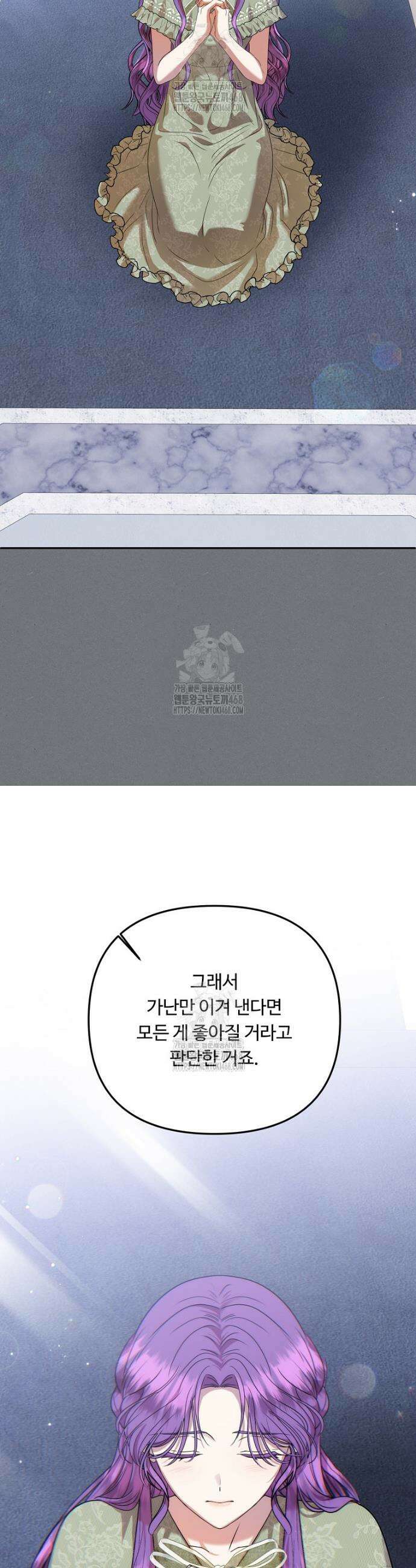 물질만능주의 공녀님 107화 4