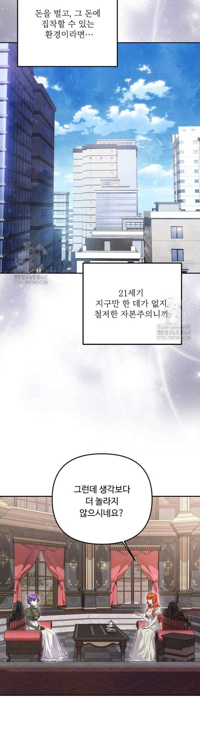 물질만능주의 공녀님 107화 6