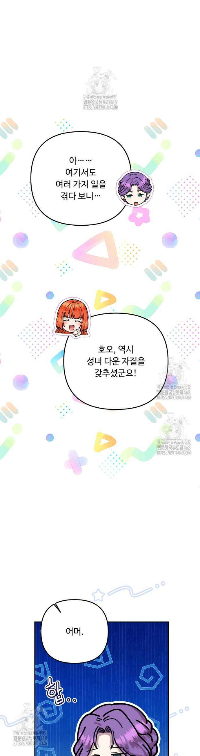 물질만능주의 공녀님 107화 7