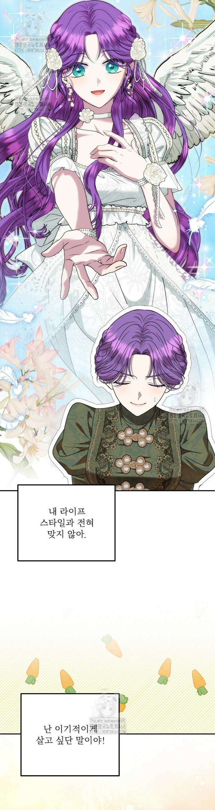 물질만능주의 공녀님 107화 9
