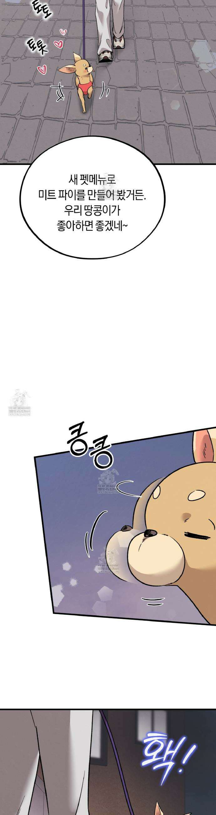 허니베어 94화 2