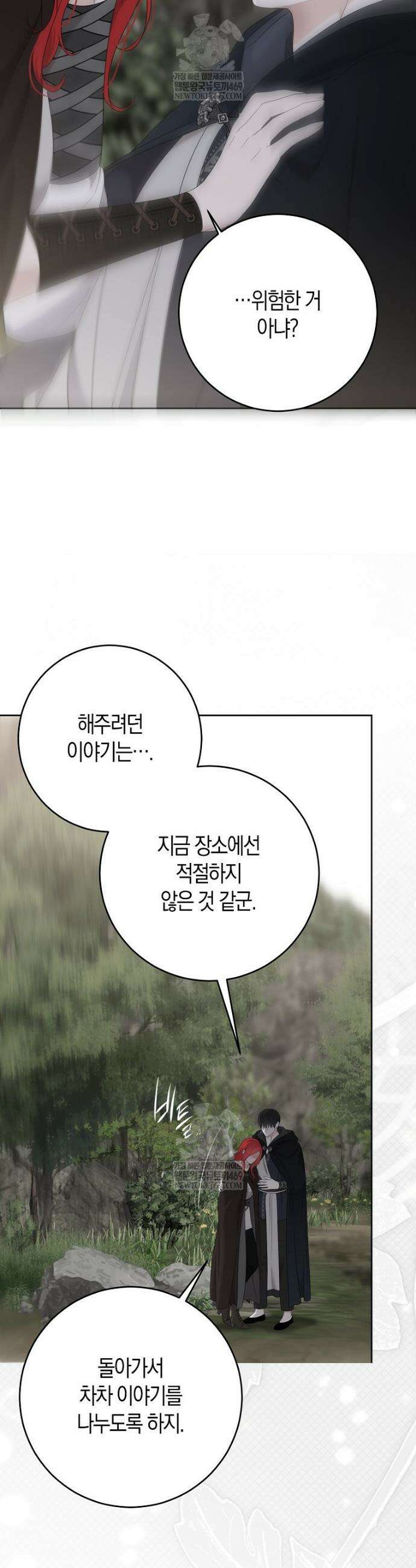 역하렘 게임 속으로 떨어진 모양입니다 [19세 완전판] 176화 6