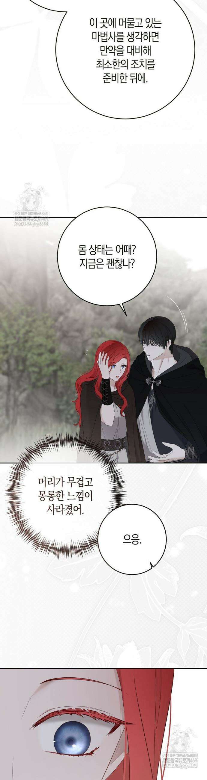 역하렘 게임 속으로 떨어진 모양입니다 [19세 완전판] 176화 10