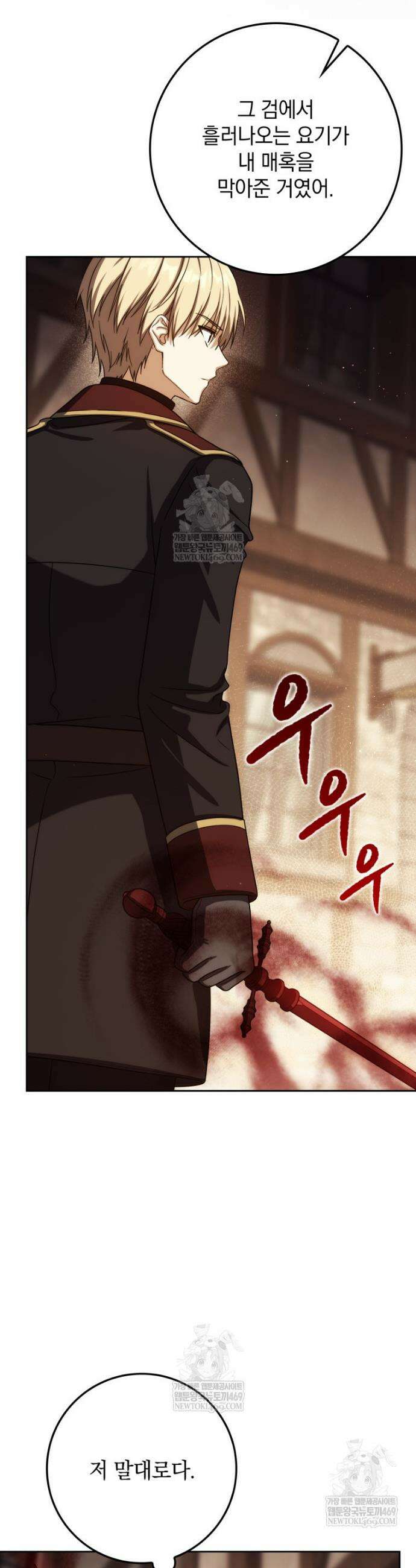 환생한 암살자는 검술 천재 83화 5