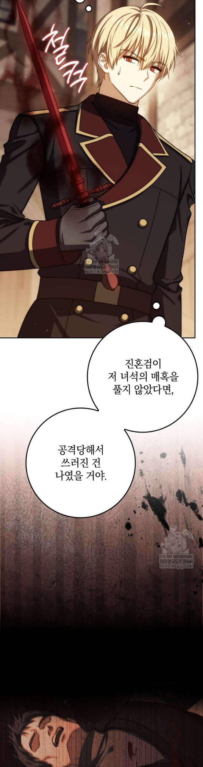 환생한 암살자는 검술 천재 83화 6