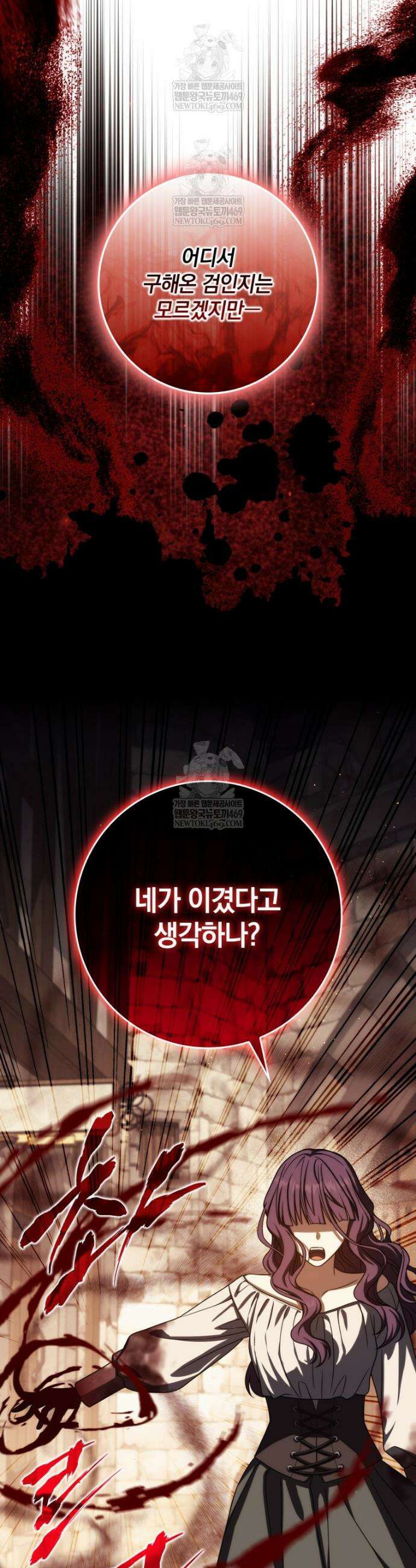 환생한 암살자는 검술 천재 83화 9