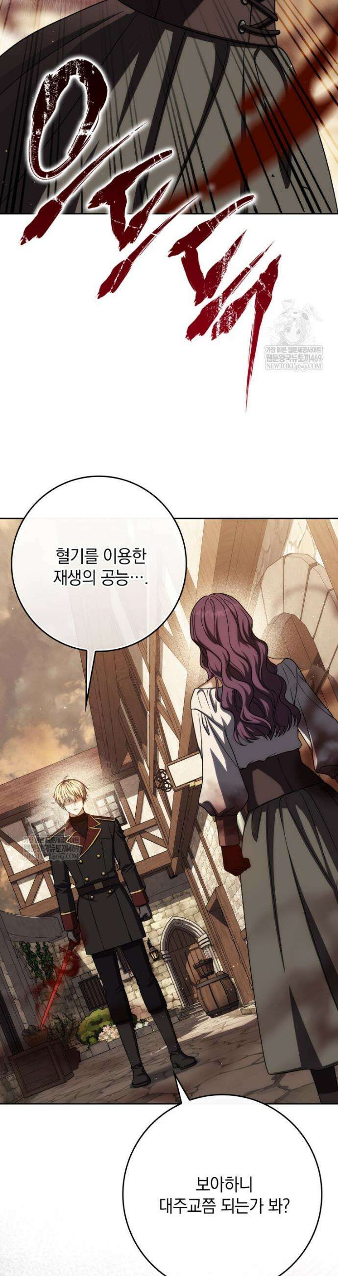 환생한 암살자는 검술 천재 83화 11