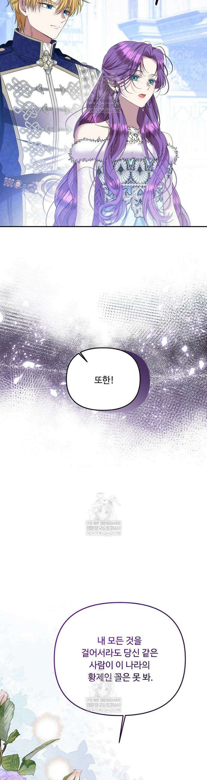 물질만능주의 공녀님 121화 3