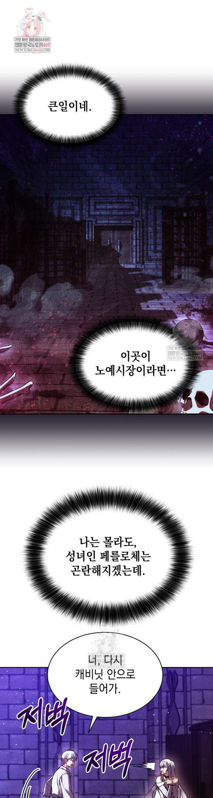 메인 히로인들이 나를 죽이려 한다 48화 1