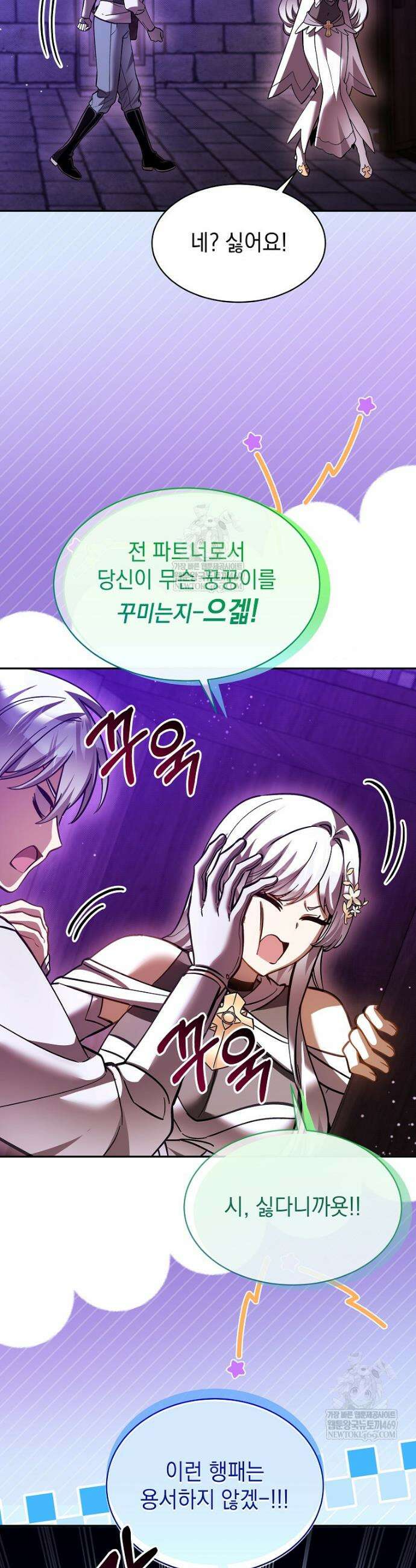 메인 히로인들이 나를 죽이려 한다 48화 2