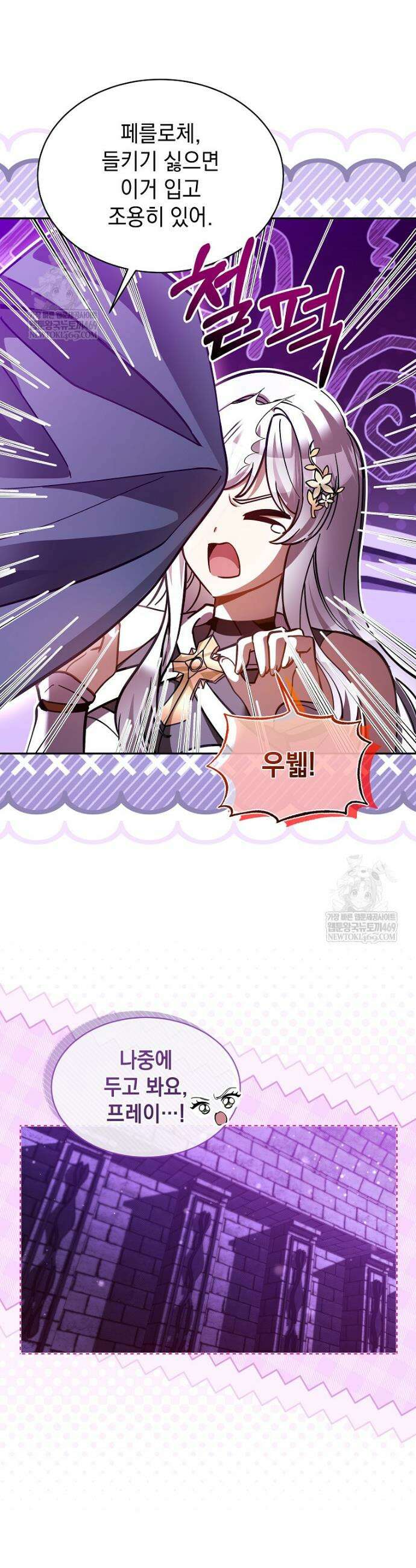 메인 히로인들이 나를 죽이려 한다 48화 7