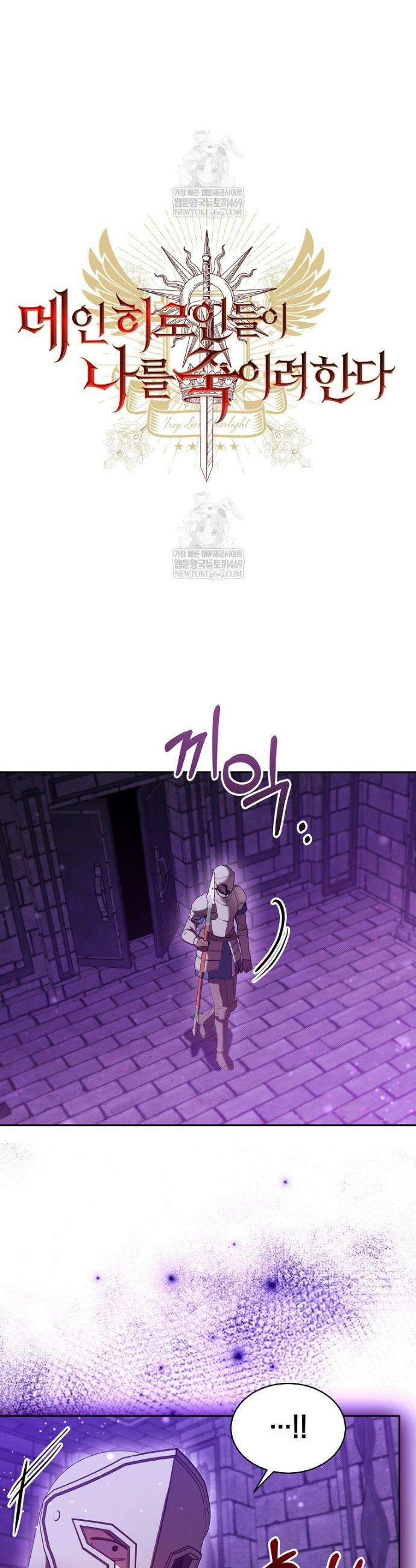 메인 히로인들이 나를 죽이려 한다 48화 8