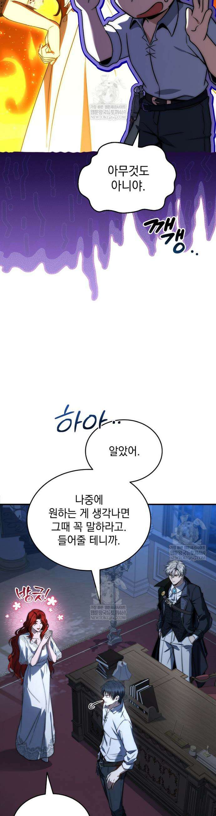 멸망한 왕국의 3왕자가 회귀했다 65화 5