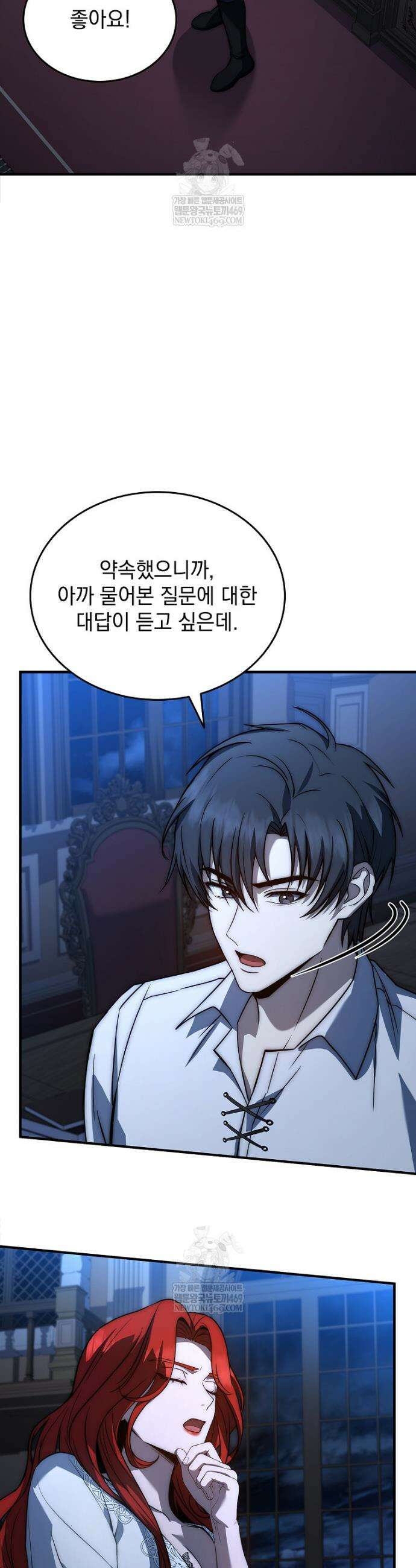 멸망한 왕국의 3왕자가 회귀했다 65화 6