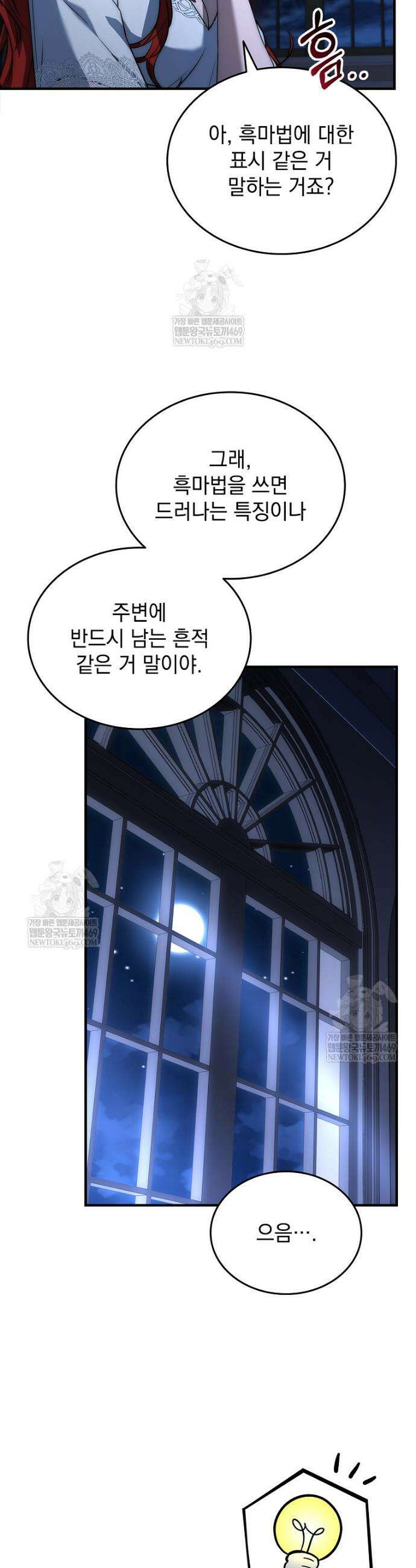 멸망한 왕국의 3왕자가 회귀했다 65화 7