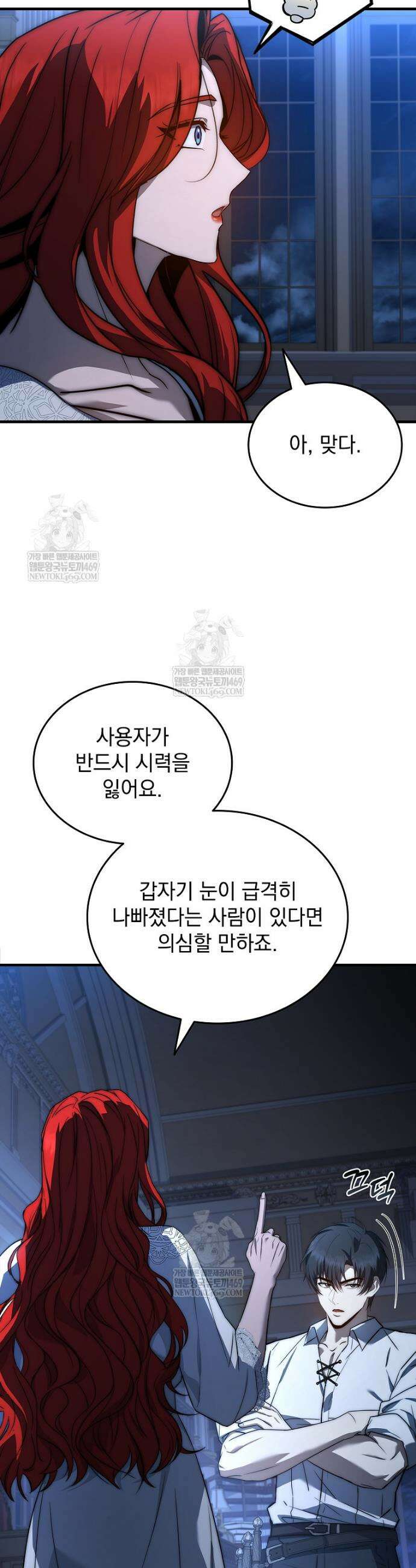 멸망한 왕국의 3왕자가 회귀했다 65화 8