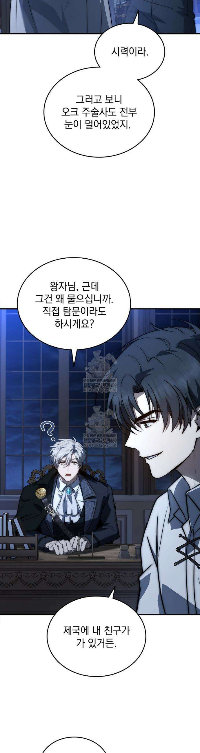 멸망한 왕국의 3왕자가 회귀했다 65화 9