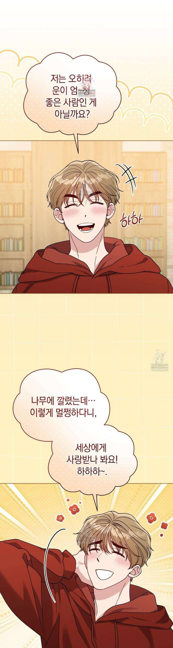 밟아주세요 왕자님 25화 1
