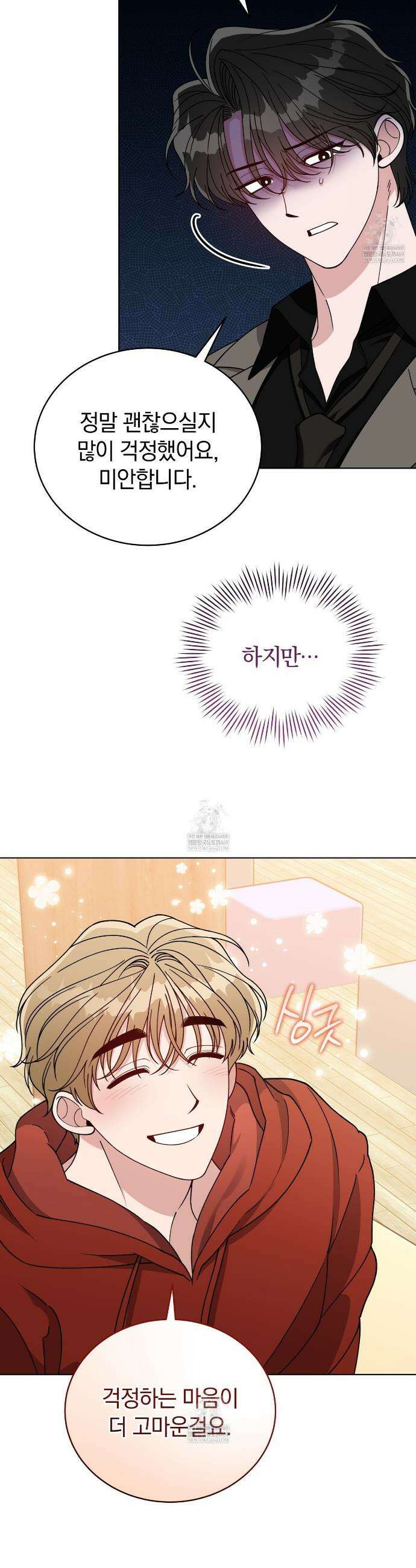 밟아주세요 왕자님 25화 3