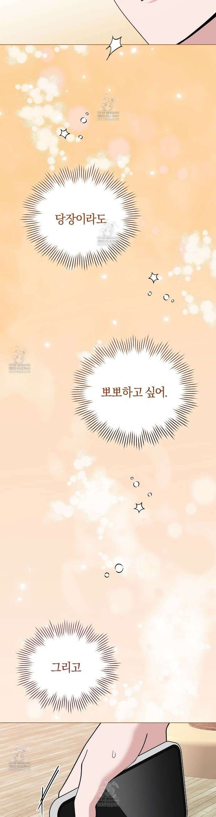밟아주세요 왕자님 25화 5
