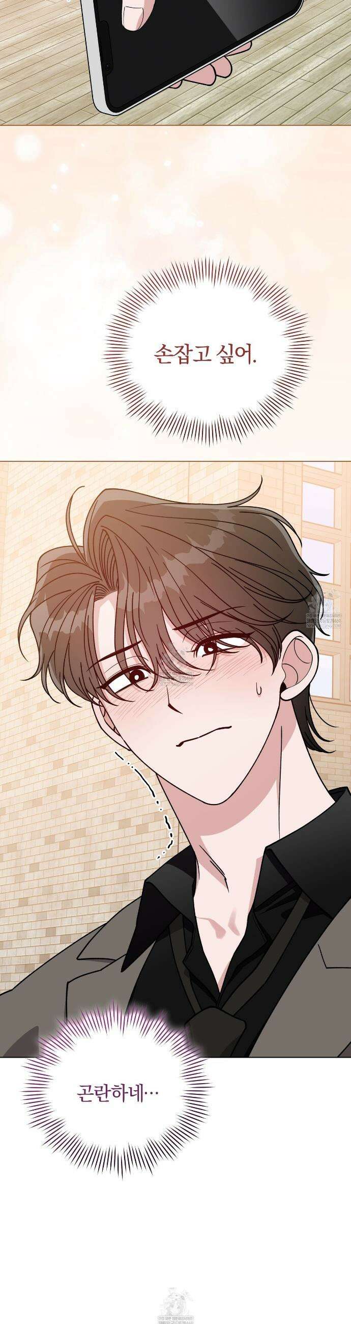 밟아주세요 왕자님 25화 6