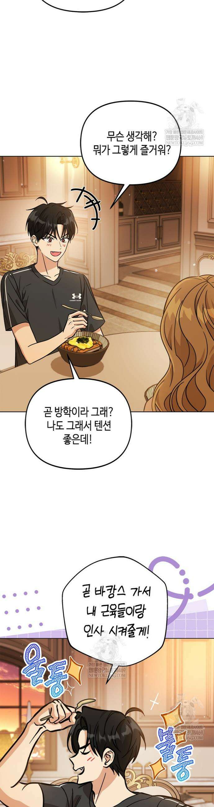 조폭 남주의 수위 조정을 위하여 35화 2