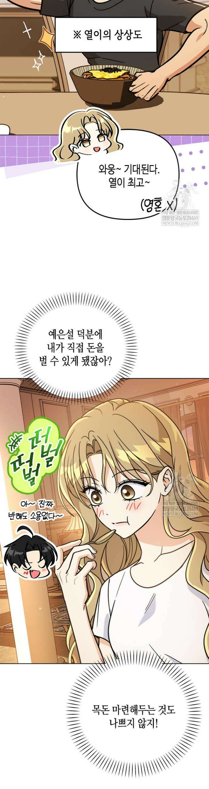 조폭 남주의 수위 조정을 위하여 35화 3