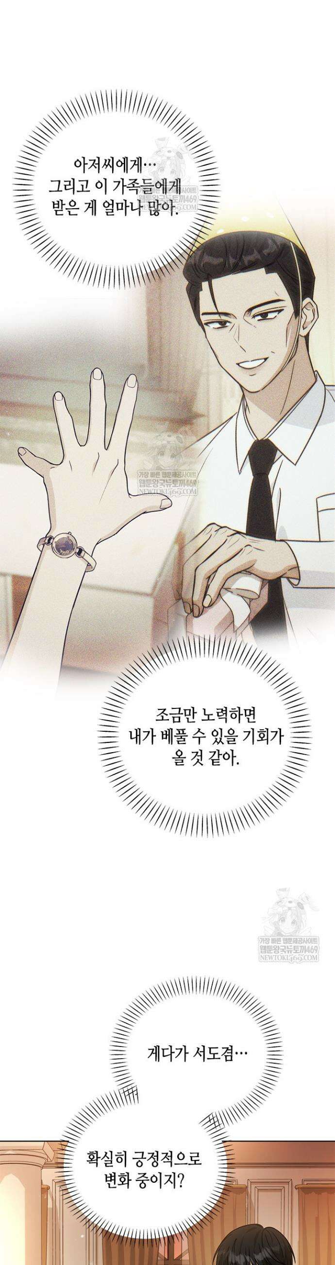조폭 남주의 수위 조정을 위하여 35화 4