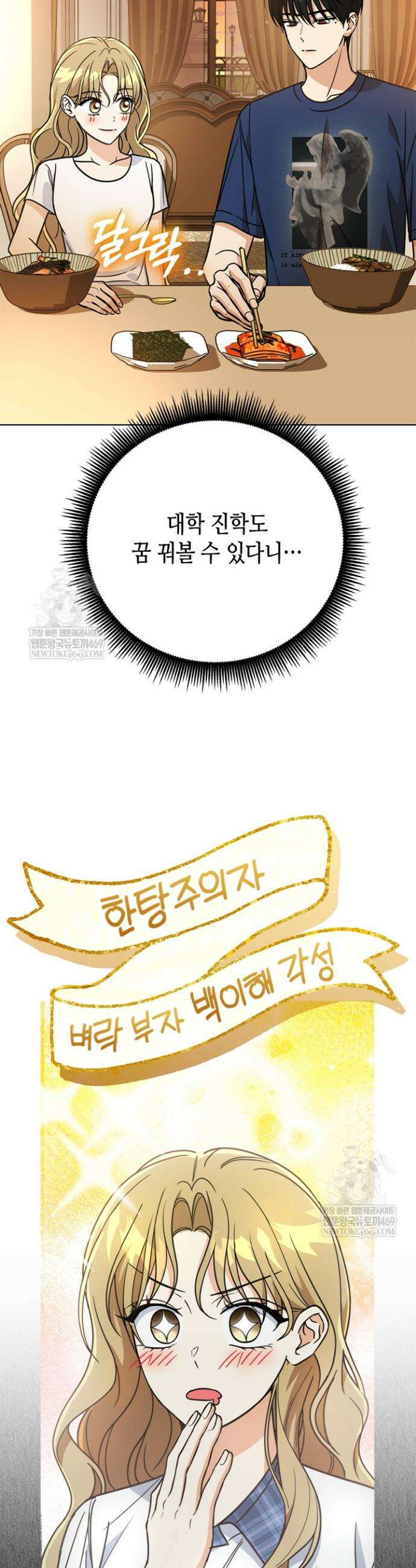 조폭 남주의 수위 조정을 위하여 35화 5