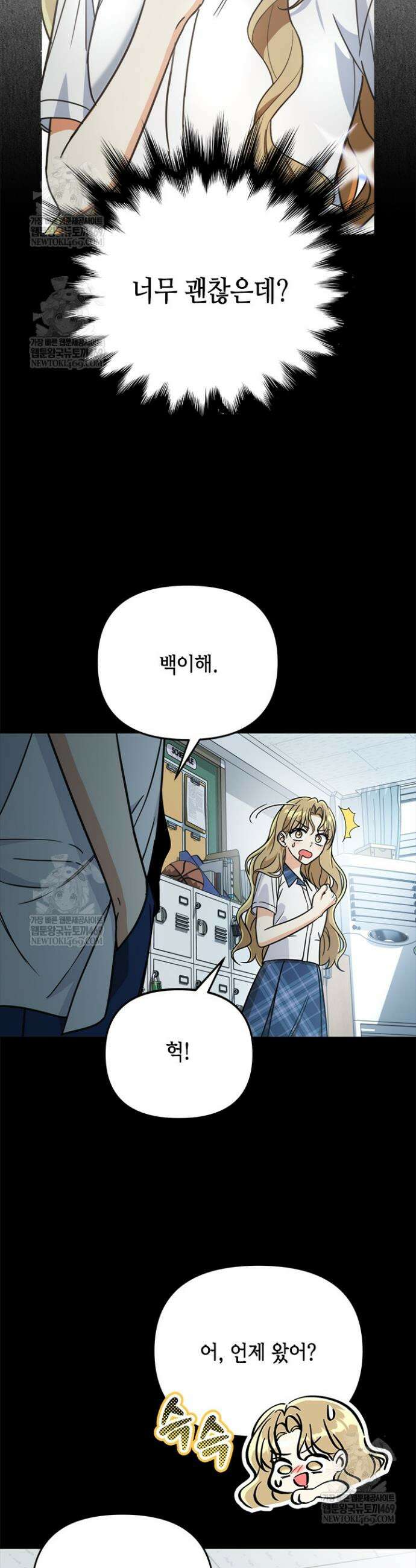 조폭 남주의 수위 조정을 위하여 35화 6