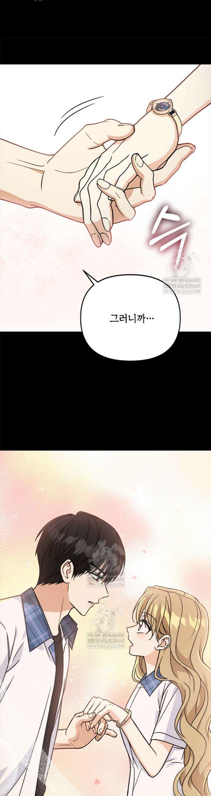 조폭 남주의 수위 조정을 위하여 35화 8